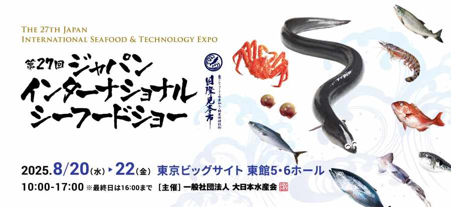 2025 International Exhibition